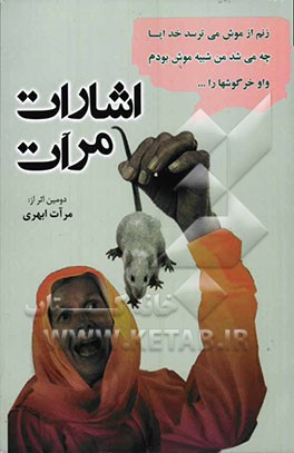 اشارات مرآت