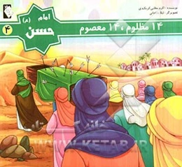 امام حسن (ع)