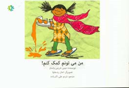 من می‌تونم کمک کنم!