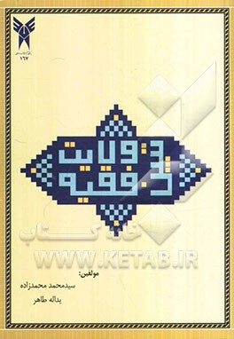 تبیین ولایت فقیه