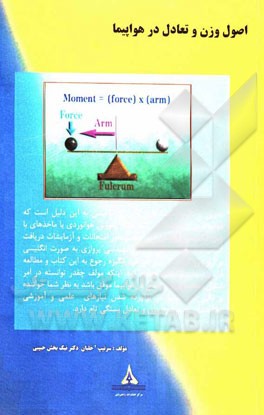 اصول وزن و تعادل در هواپیما