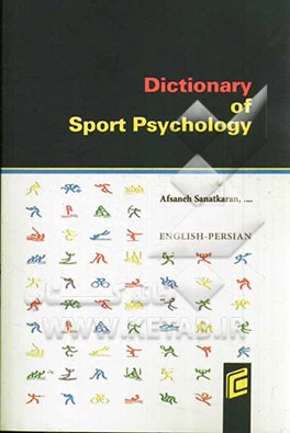 فرهنگ واژگان روانشناسی ورزش