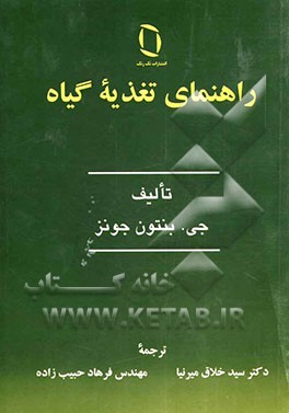 راهنمای تغذیه گیاه
