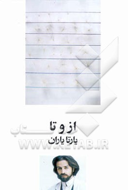 از و تا: 1374 - 1380