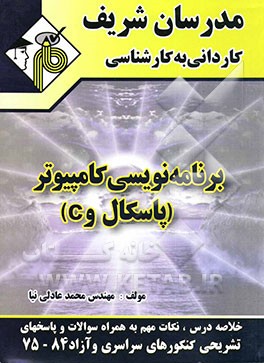 برنامه‌نویسی پاسکال و C