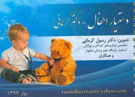 دستیار اطفال