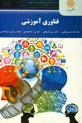 فناوری آموزشی (رشته علوم تربیتی)