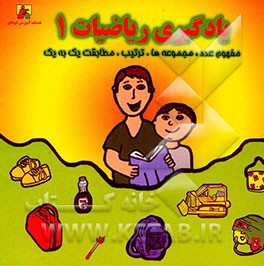 یادگیری ریاضیات