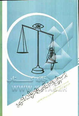 اصول عدالت اجتماعی