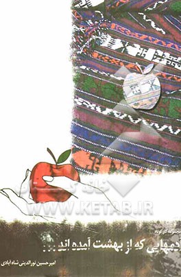 آدم‌هایی که از بهشت آمده‌اند: مجموعه کارهای کوتاه