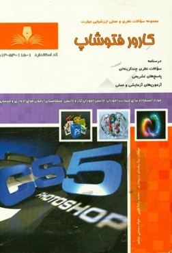 کارور Photoshop