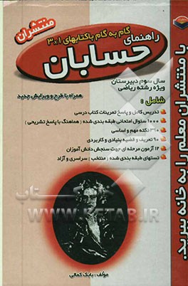 راهنمای گام به گام 3x1 حسابان