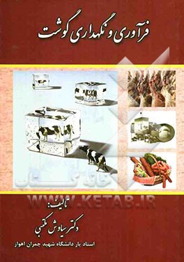 فرآوری و نگهداری گوشت