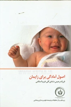 اصول آمادگی برای زایمان