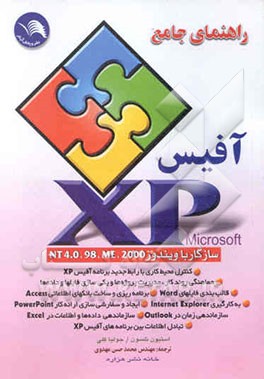 راهنمای جامع افیس XP