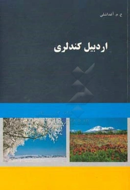 اردبیل کندلری