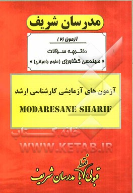 آزمون آزمایشی شماره (2) مهندسی کشاورزی (علوم باغبانی) با پاسخ تشریحی