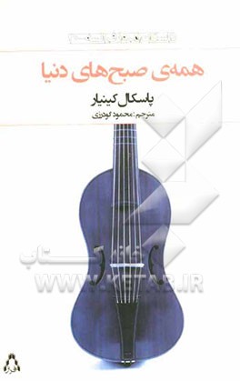 همه‌ی صبح‌های دنیا