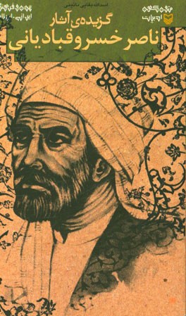 گزیده‌ی آثار ناصر خسرو