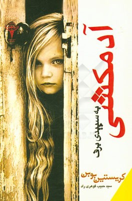 آدمکشی به سپیدی برف