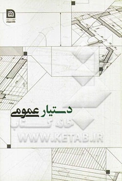 سالنامه دستیار عمومی 1393