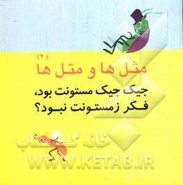 جیک جیک مستونت بود فکر زمستونت نبود؟