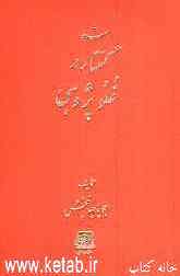 سه گفتار در غلوپژوهی