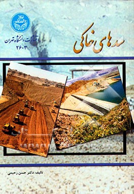 سدهای خاکی