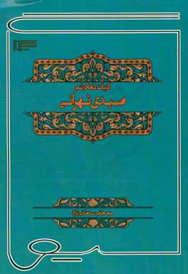 ادبیات عامه در شعر صیدی تهرانی