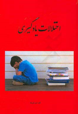 اختلالات یادگیری