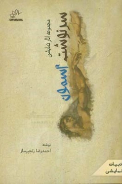 سرنوشت آسمون