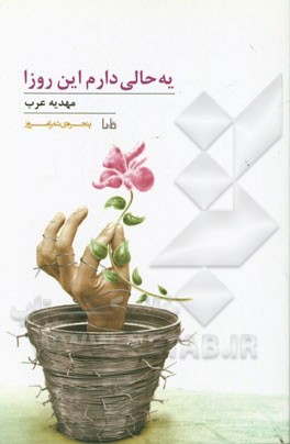 یه حالی دارم این روزا