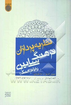 نظریه‌پردازان فرهنگ سایبری "رایافرهنگ" مانوئل کاستلز و دانا هاراوی