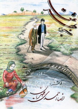 به خاطر عشق