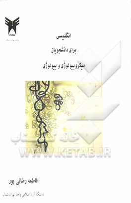 English for the students of microbiology and biology