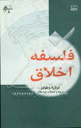 فلسفه اخلاق