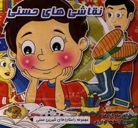 نقاشی‌های حسنی