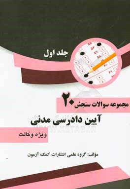 آیین دادرسی مدنی