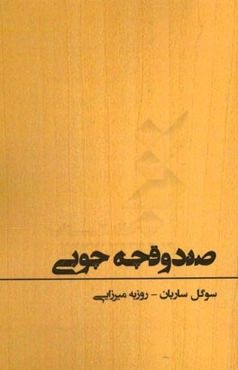 صندوقچه چوبی