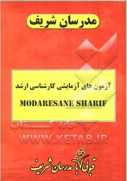 آزمون آزمایشی شماره (7) مجموعه ژئوفیزیک با پاسخ تشریحی