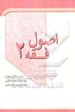 اصول فقه 2