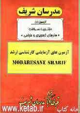 آزمون آزمایشی شماره (1) هنرهای تصویری و طراحی با پاسخ تشریحی