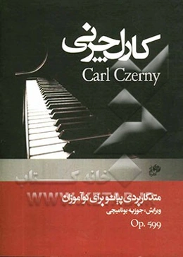 متد کاربردی پیانو (برای نوآموزان) اپوس 599