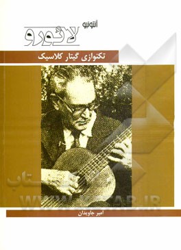 تکنوازی گیتار کلاسیک: آنتونیو لائورو