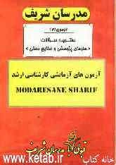 آزمون آزمایشی شماره (2) هنرهای پژوهشی و صنایع دستی با پاسخ تشریحی