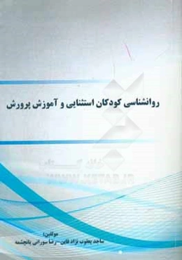 آسیب‌شناسی روانی