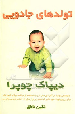 تولدهای جادویی