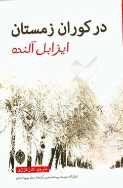 در کوران زمستان