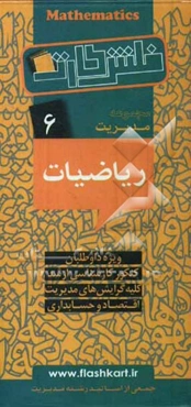 ریاضیات برای مدیریت، اقتصاد، حسابداری