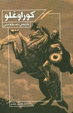 کوراوغلو: پاریس نسخه‌سی